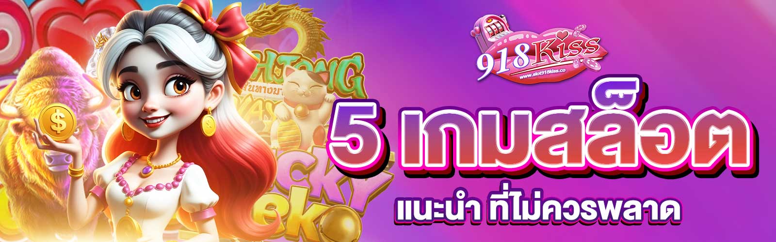 เกมสล็อตแนะนำ