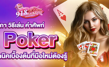 Poker