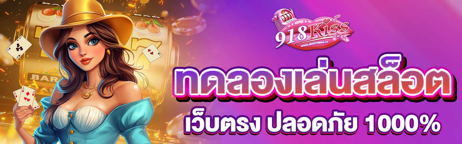 ทดลองเล่นสล็อตเว็บตรง