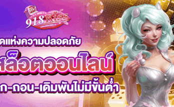 สล็อตออนไลน์