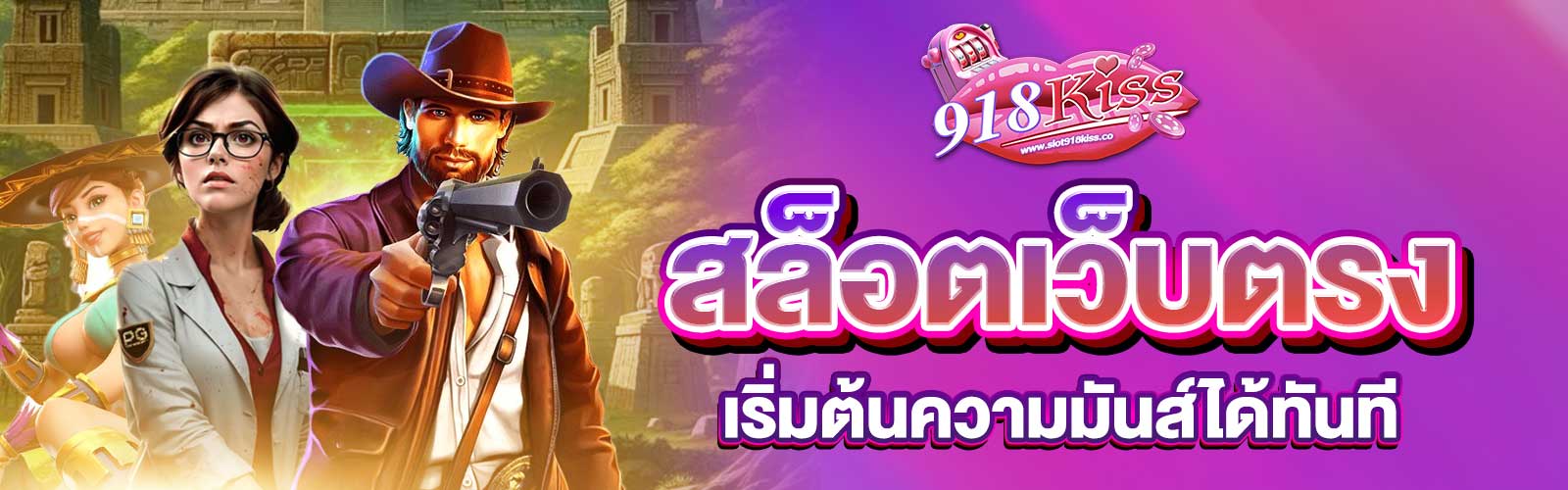 สล็อตเว็บตรง ฝากถอนไม่มีขั้นต่ำ