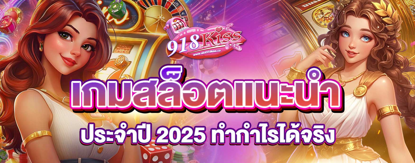 เกมสล็อตแนะนำ