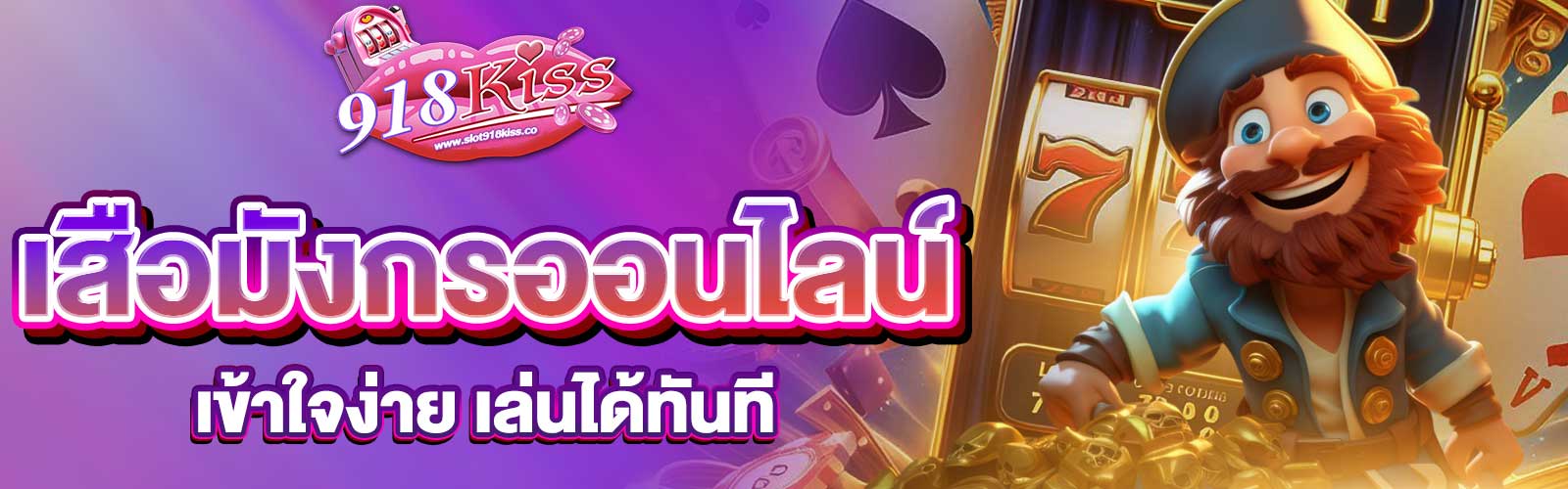 เสือมังกรออนไลน์
