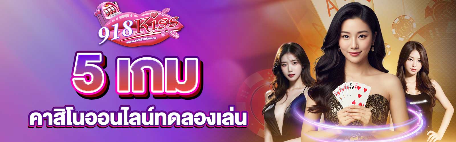 คาสิโนออนไลน์ทดลองเล่น