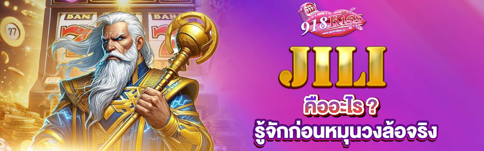 Jili สล็อต