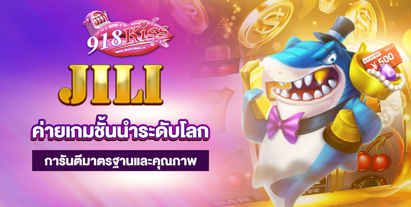 Jili สล็อต