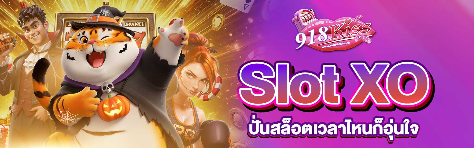 Slot XO ทางเข้า