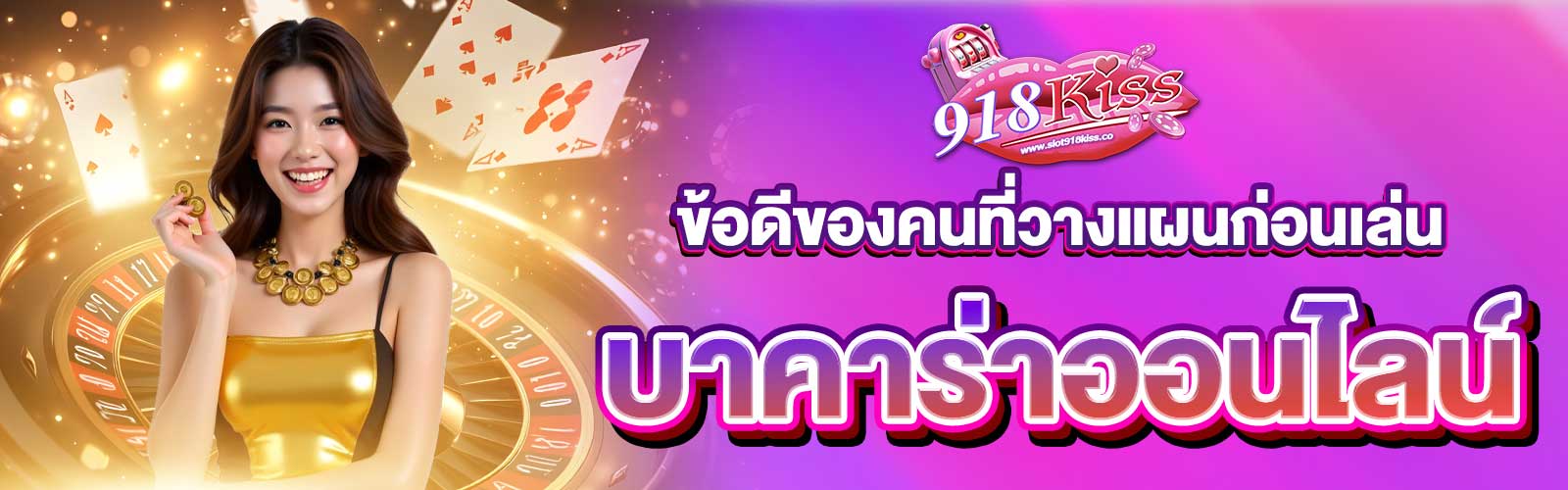 บาคาร่าออนไลน์