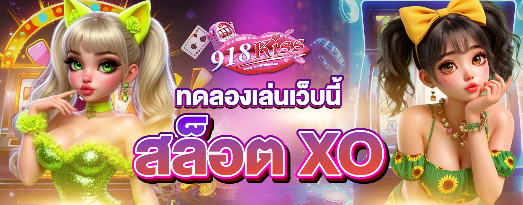 ทดลองเล่นสล็อต XO