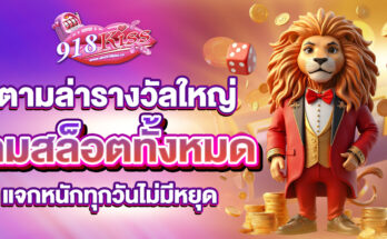 เกมสล็อตทั้งหมด