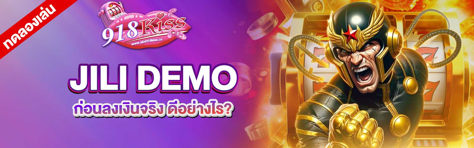 ทดลองเล่นสล็อต Jili demo