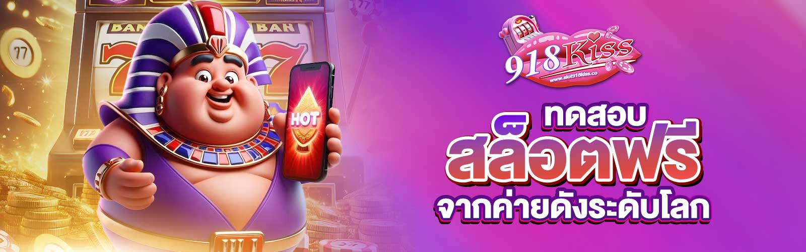 สล็อตออนไลน์เล่นฟรี