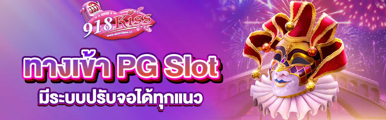 ทางเข้า PG Slot Auto