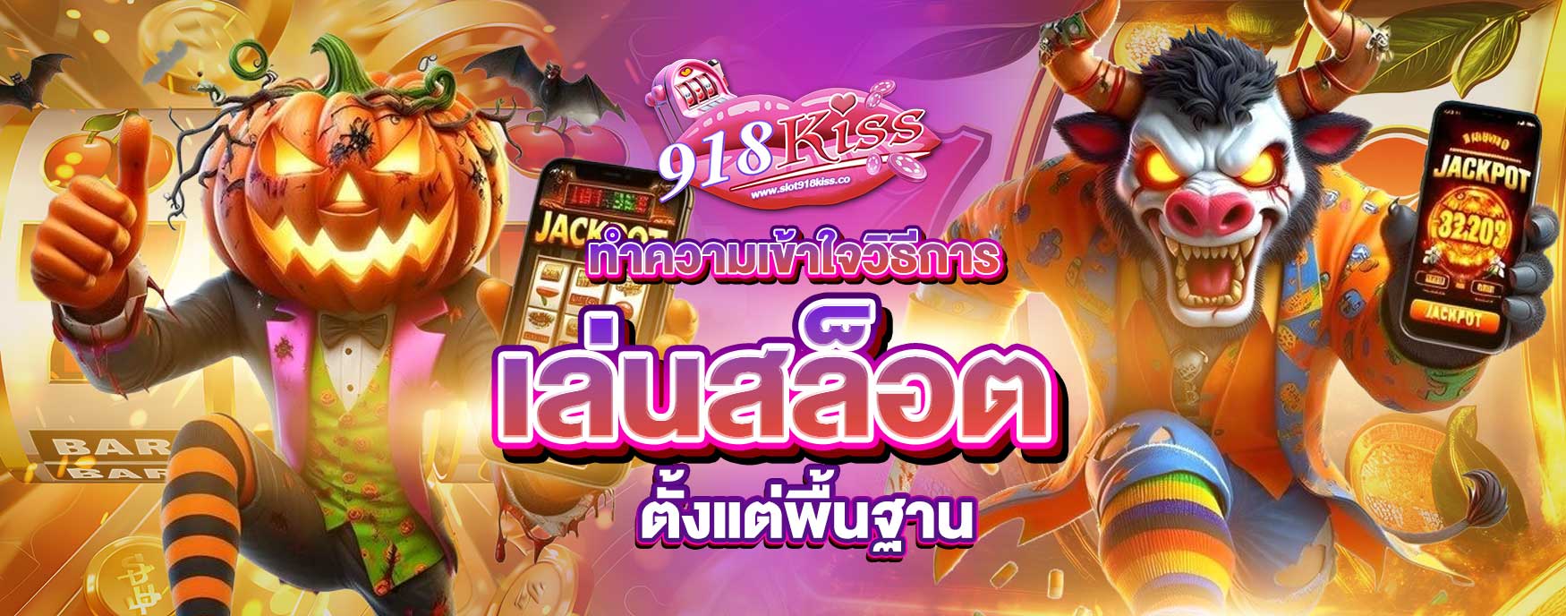 วิธีการเล่นสล็อต