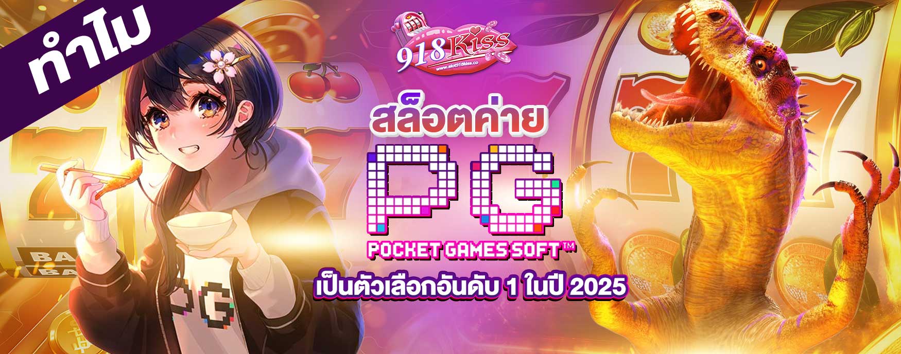 สล็อตค่าย PG