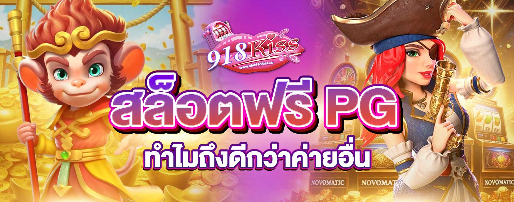สล็อตฟรี PG