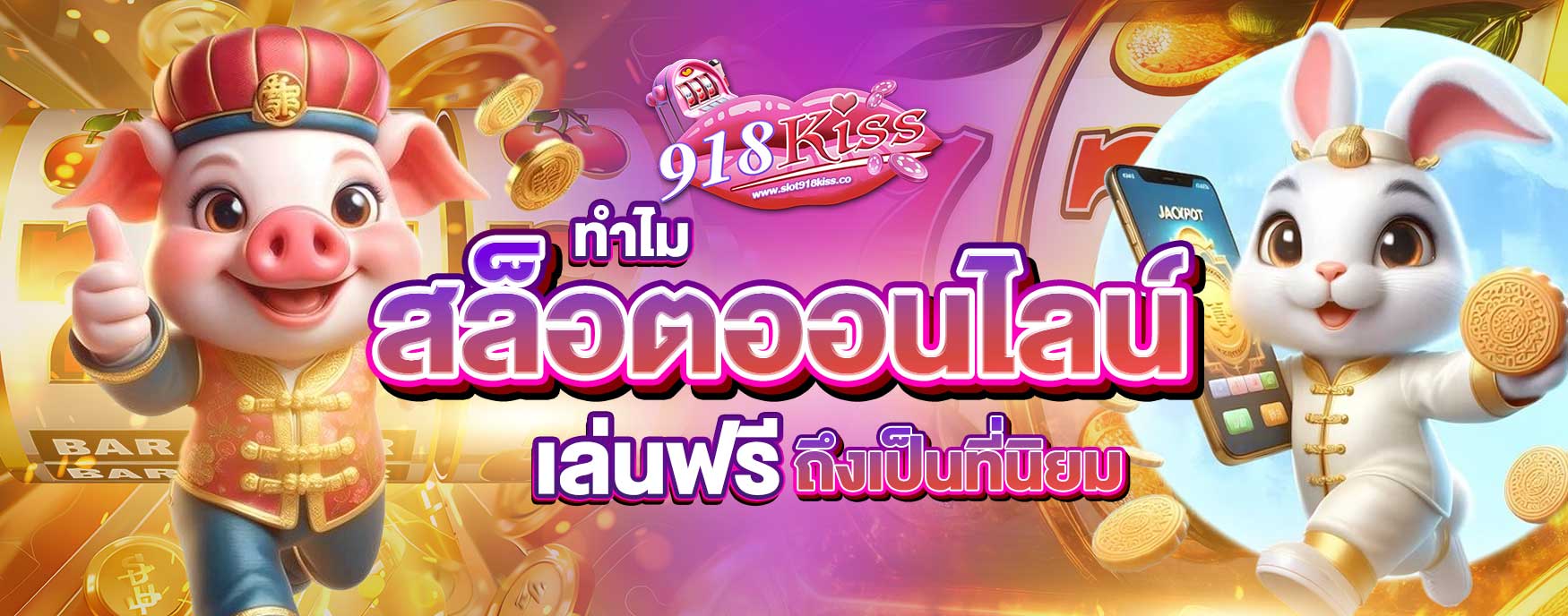 สล็อตออนไลน์เล่นฟรี