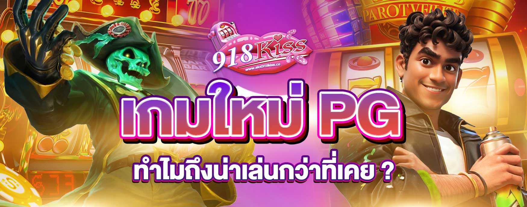 เกมใหม่ PG