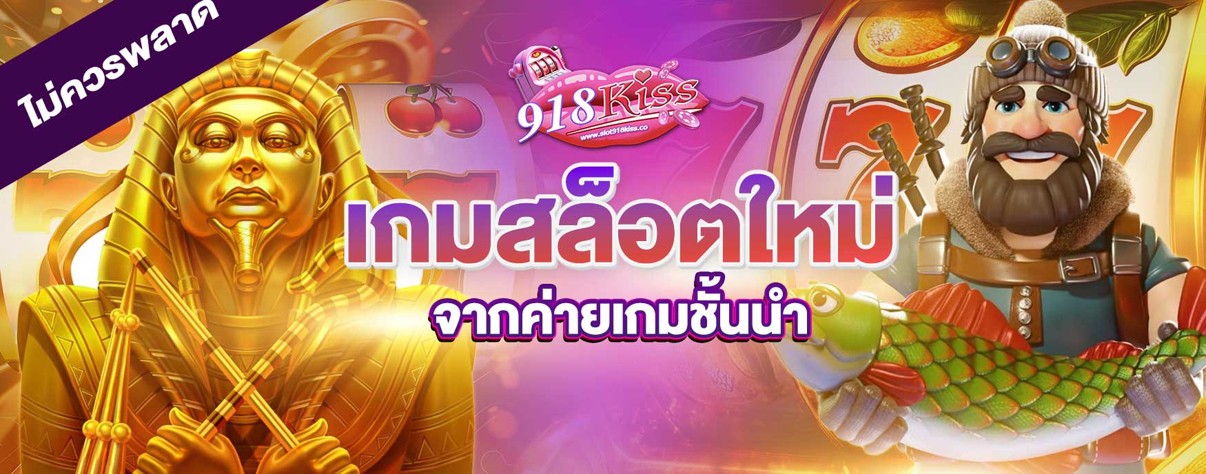 เกมสล็อตใหม่