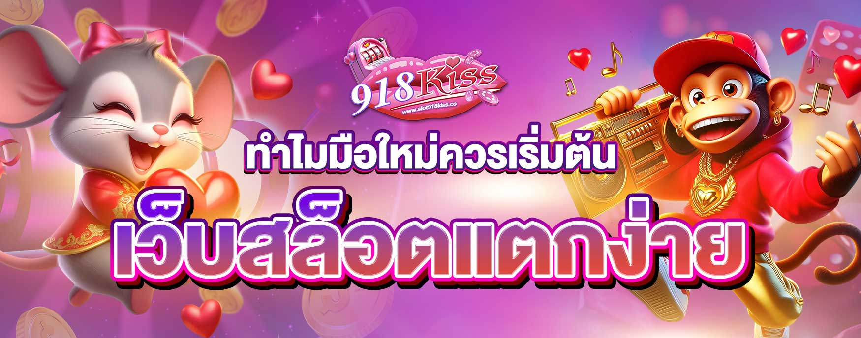 เว็บสล็อตแตกง่าย