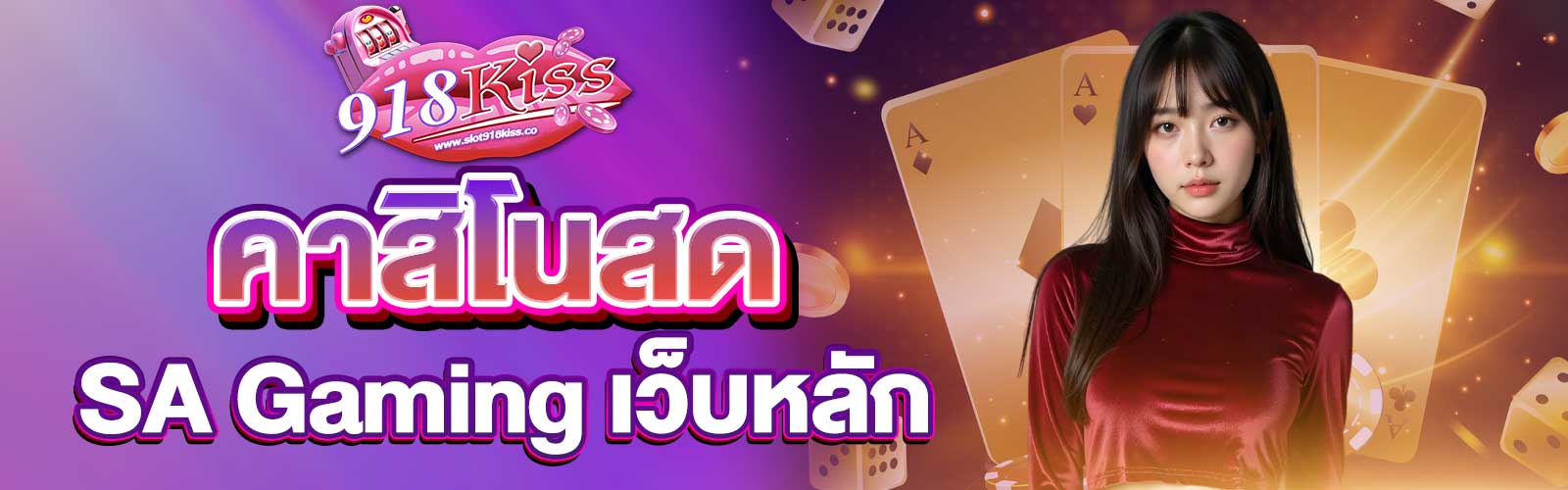 SA Gaming เว็บหลัก