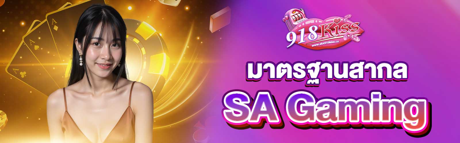 SA Gaming เว็บหลัก