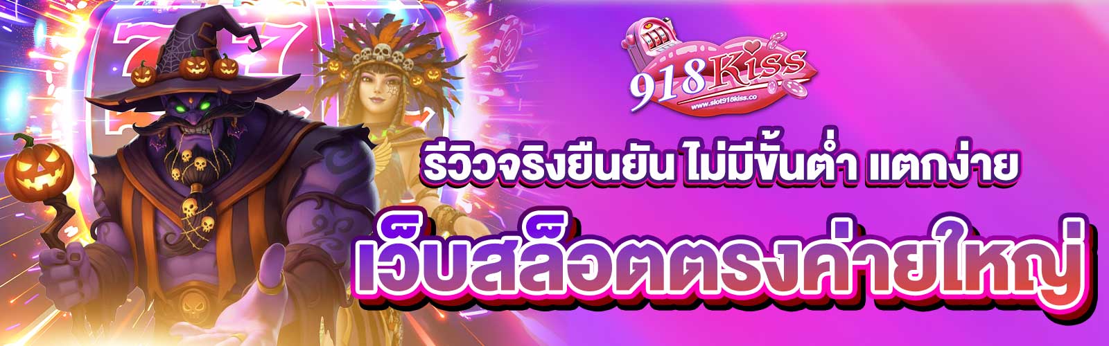 เว็บสล็อตตรงค่ายใหญ่ไม่มีขั้นต่ำ