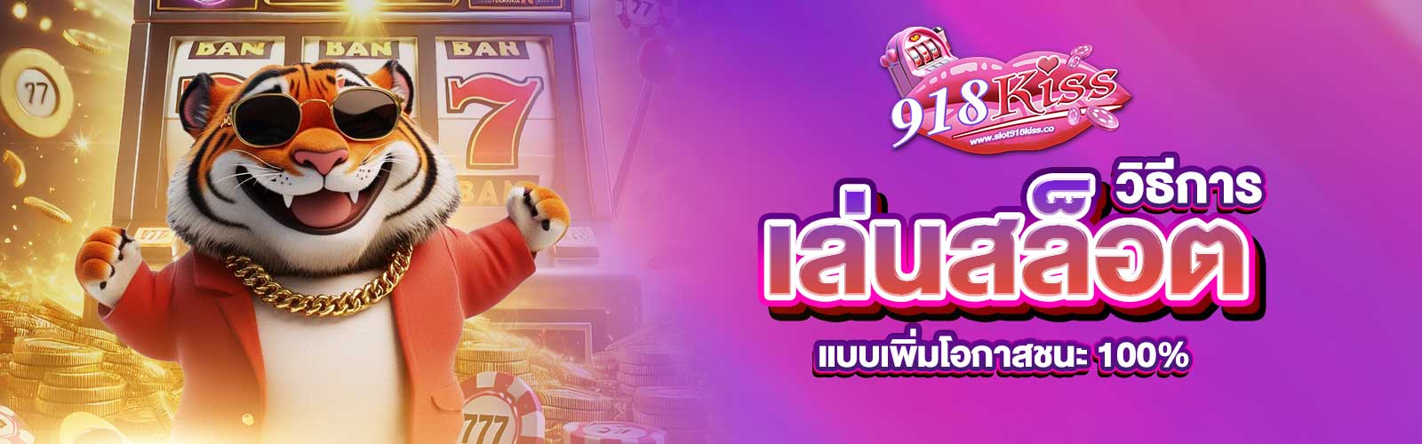 วิธีการเล่นสล็อต