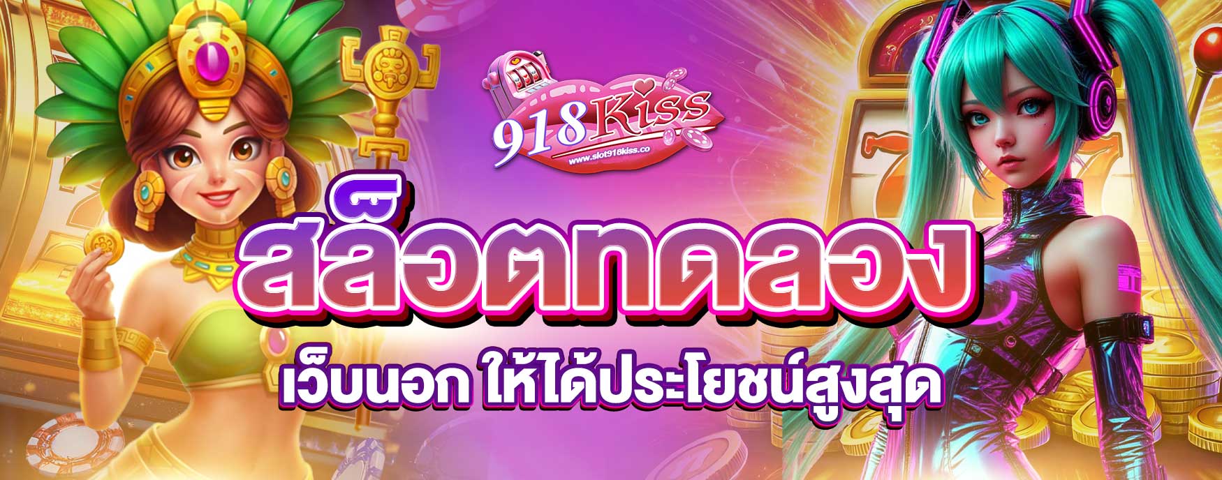 สล็อตทดลองเว็บนอก