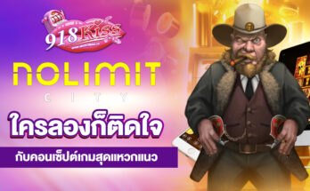 สล็อต Nolimit City