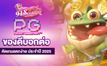 สล็อตค่าย PG