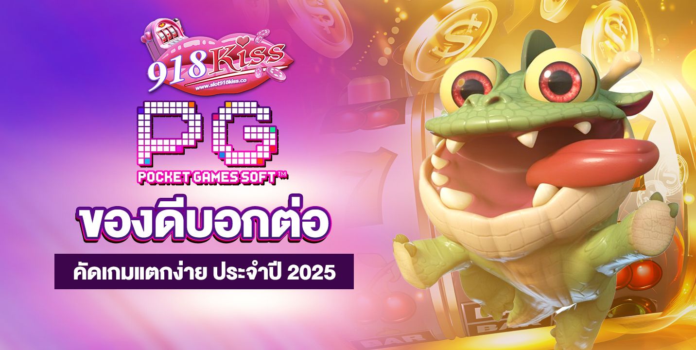 สล็อตค่าย PG