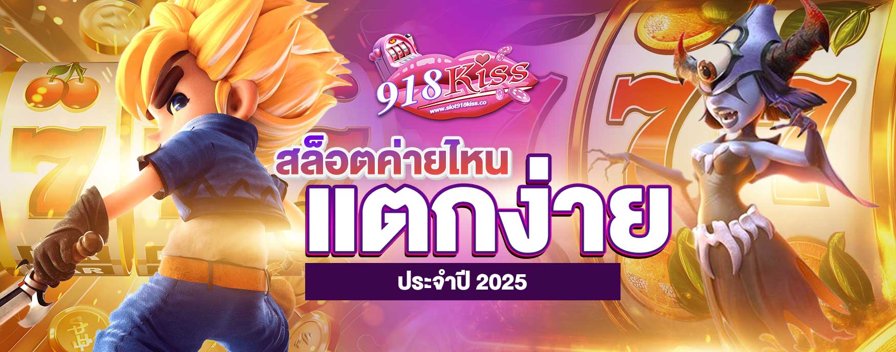 สล็อตค่ายไหนแตกง่าย