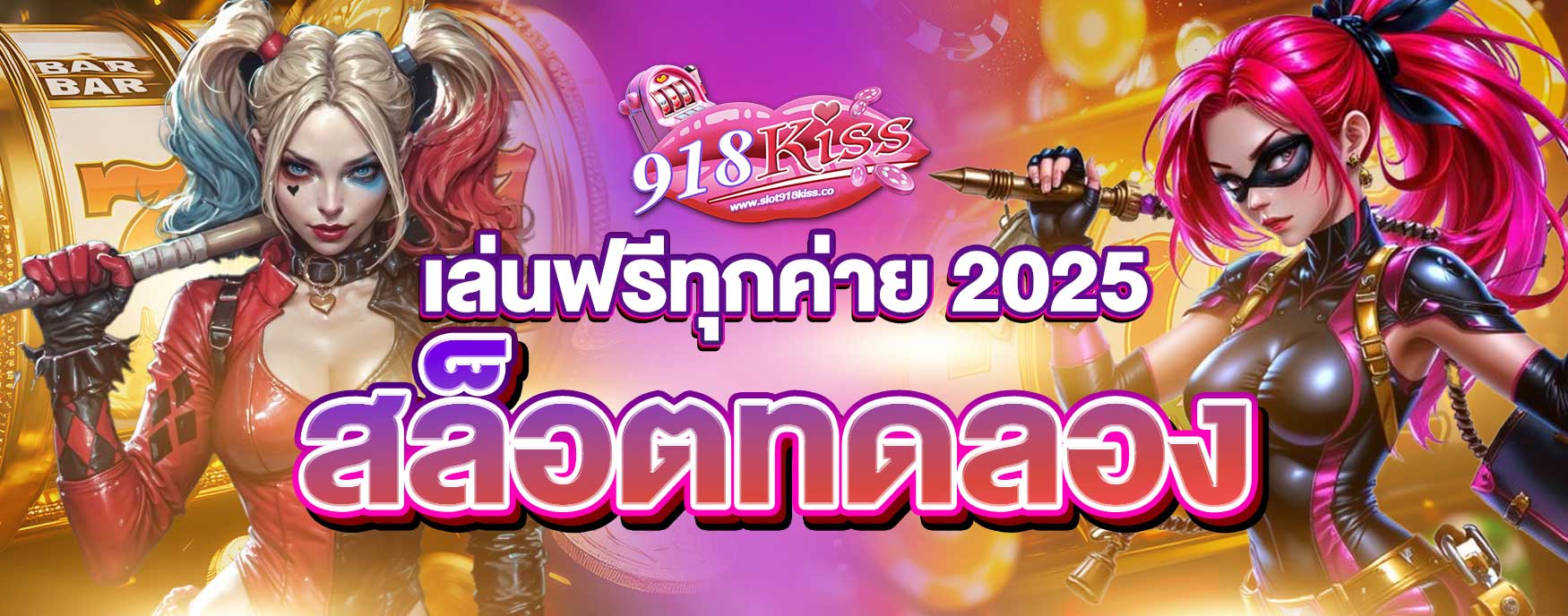 สล็อตทดลองเล่นฟรีทุกค่าย 2025