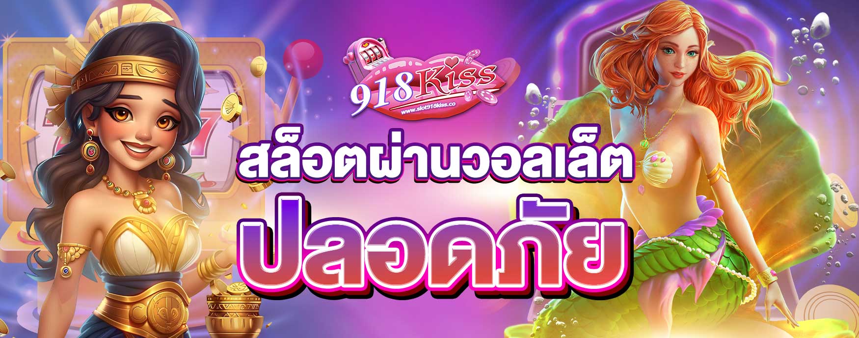 สล็อตผ่านวอลเล็ต