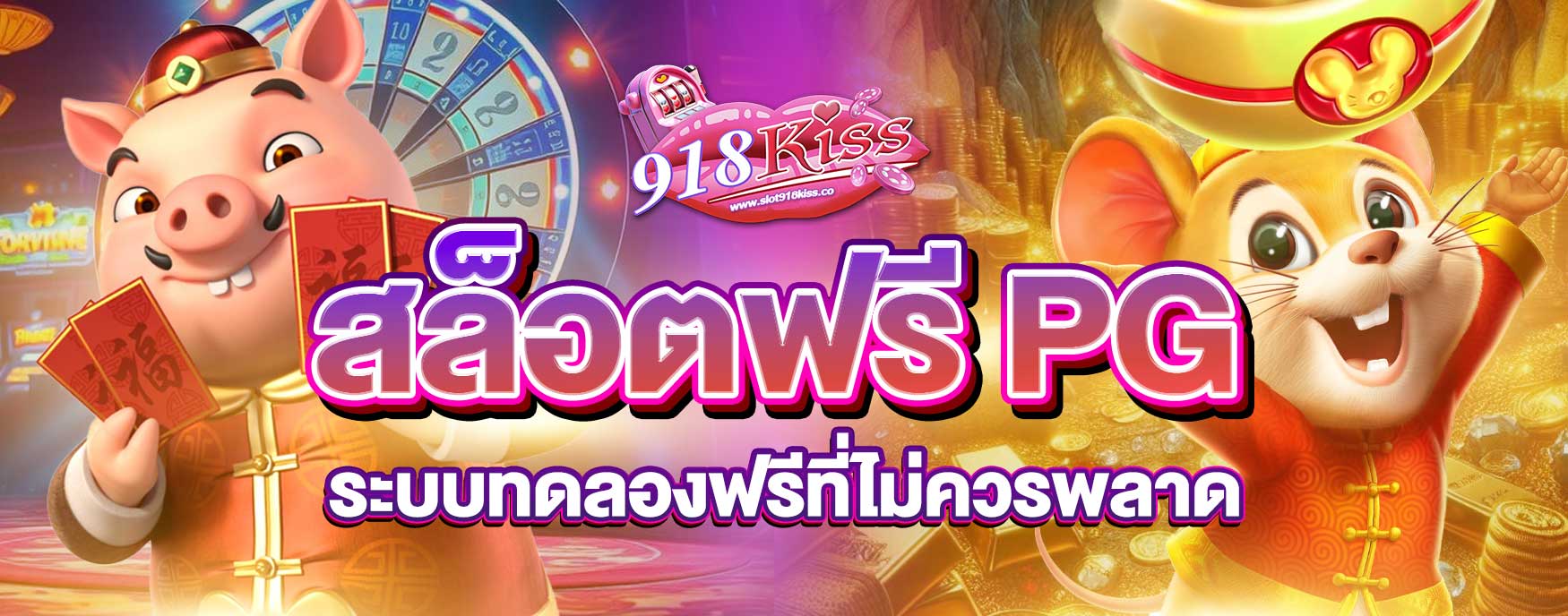 สล็อตฟรี PG
