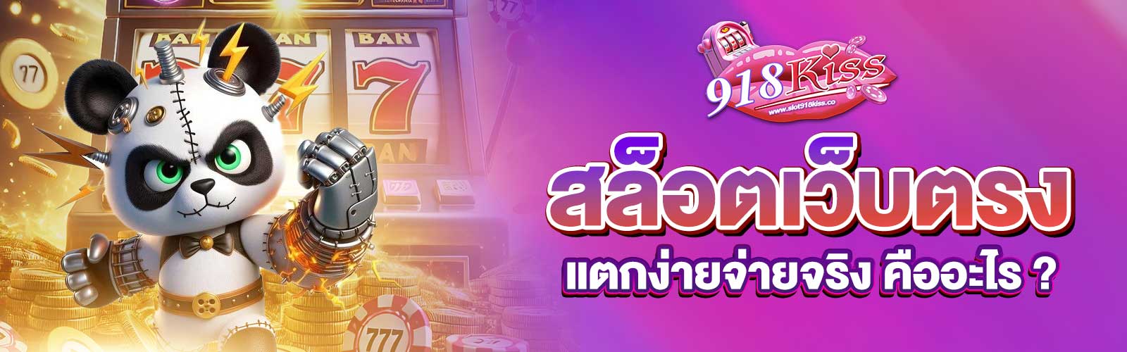 สล็อตเว็บตรงแตกง่ายจ่ายจริง