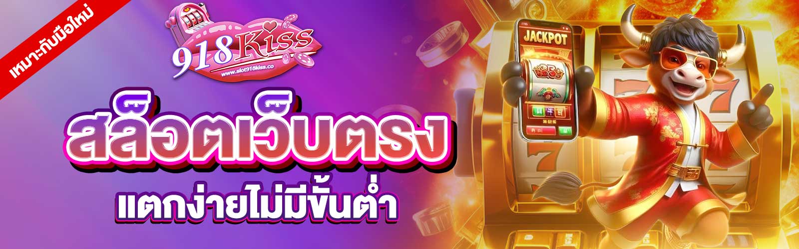 สล็อตเว็บตรงแตกง่ายไม่มีขั้นต่ำ
