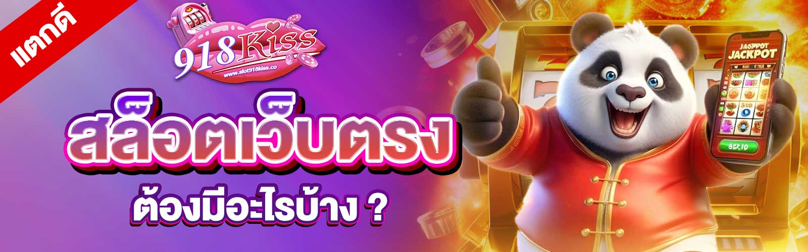 สล็อตเว็บตรงแตกดี