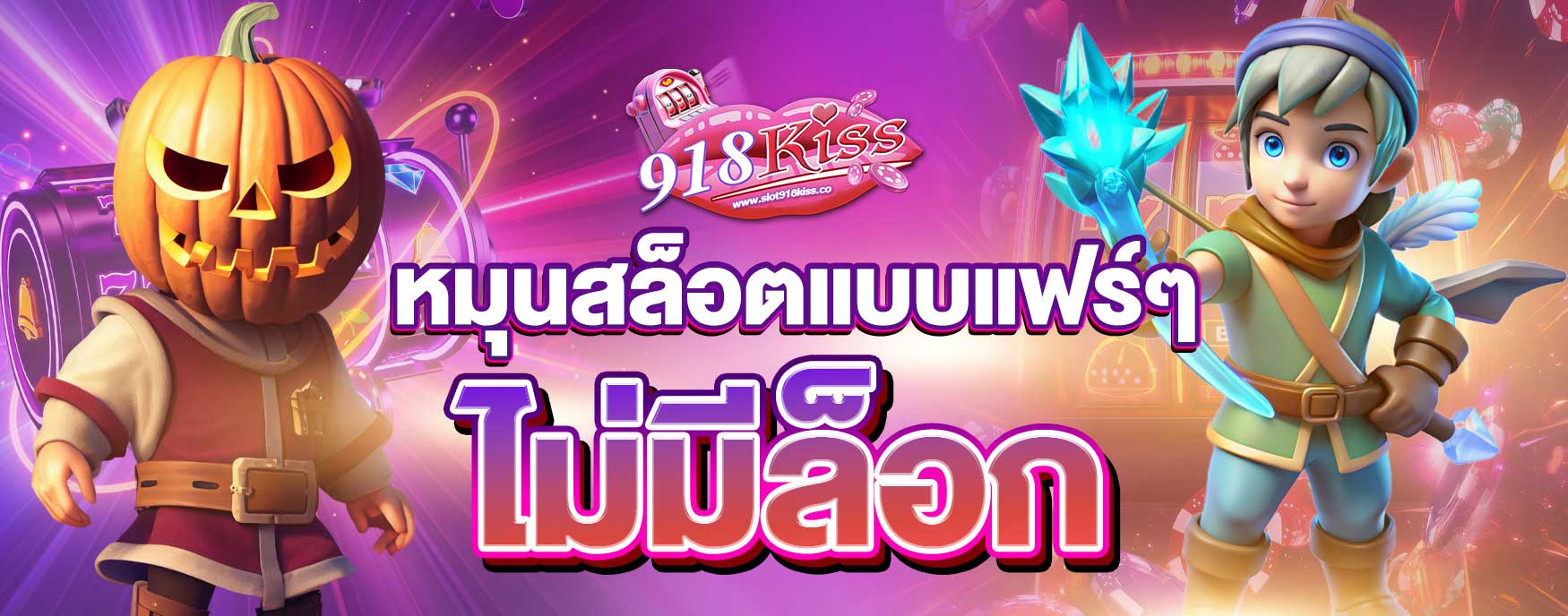 เกมสล็อตของแท้