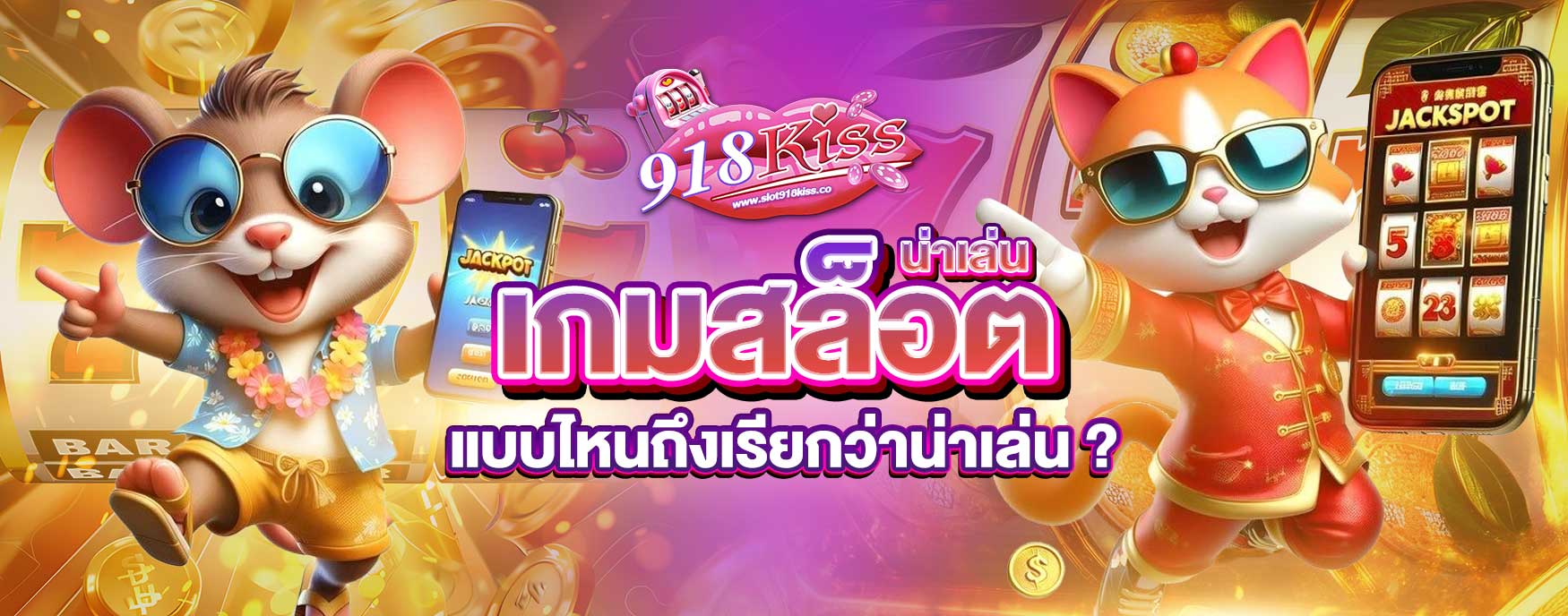 เกมสล็อตน่าเล่น