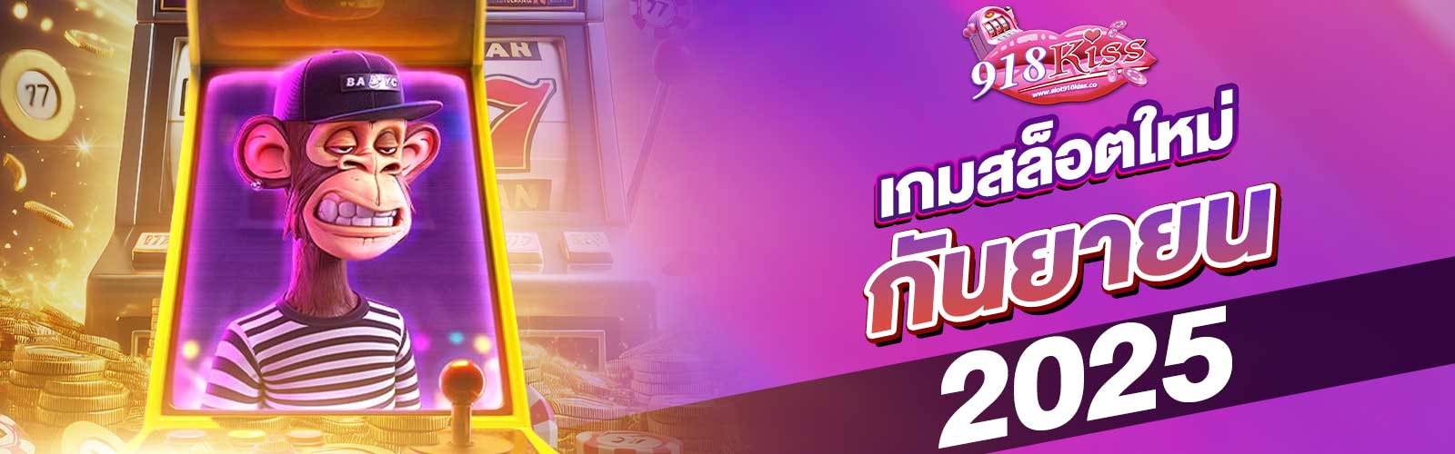 เกมสล็อตใหม่