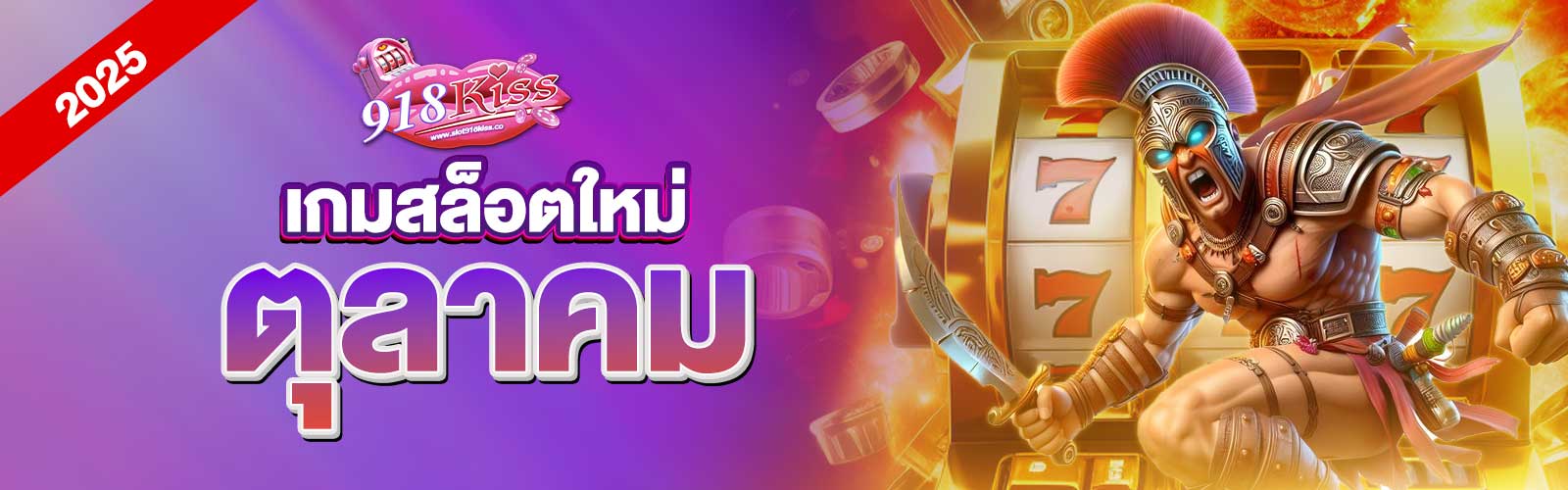 เกมสล็อตใหม่