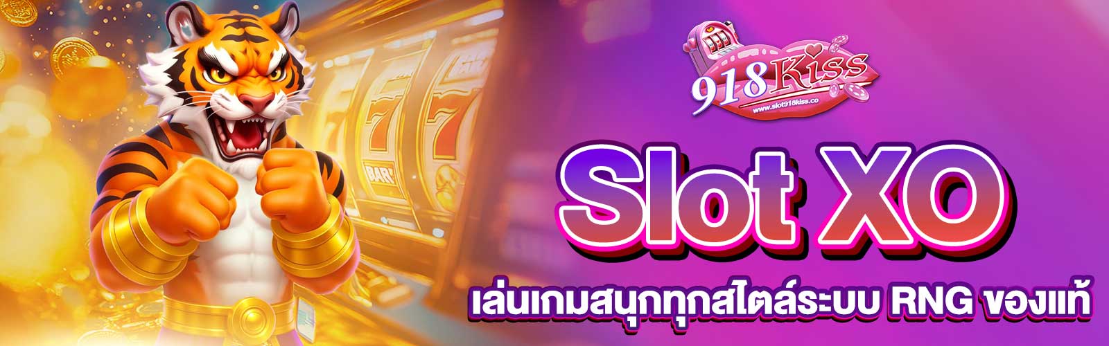 ทางเข้า Slot XO