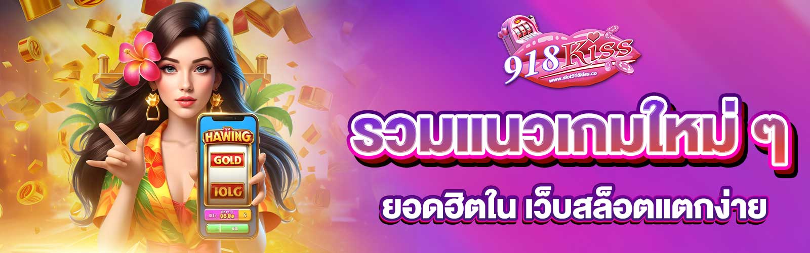 เว็บสล็อตแตกง่าย