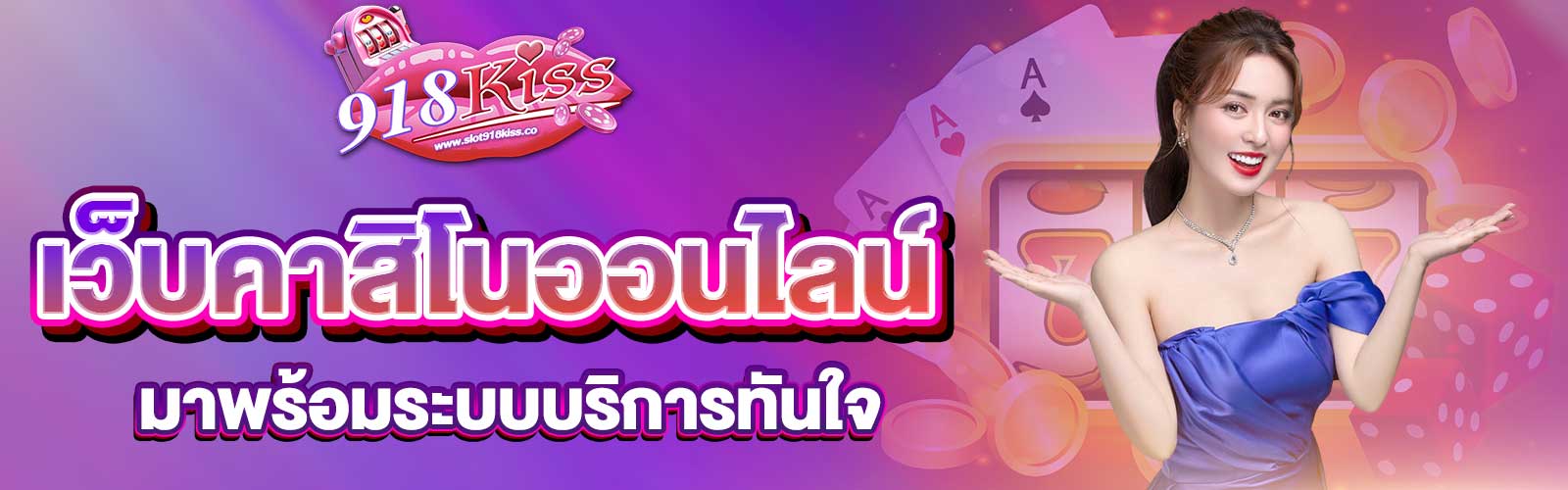 เว็บคาสิโนออนไลน์อันดับ 1