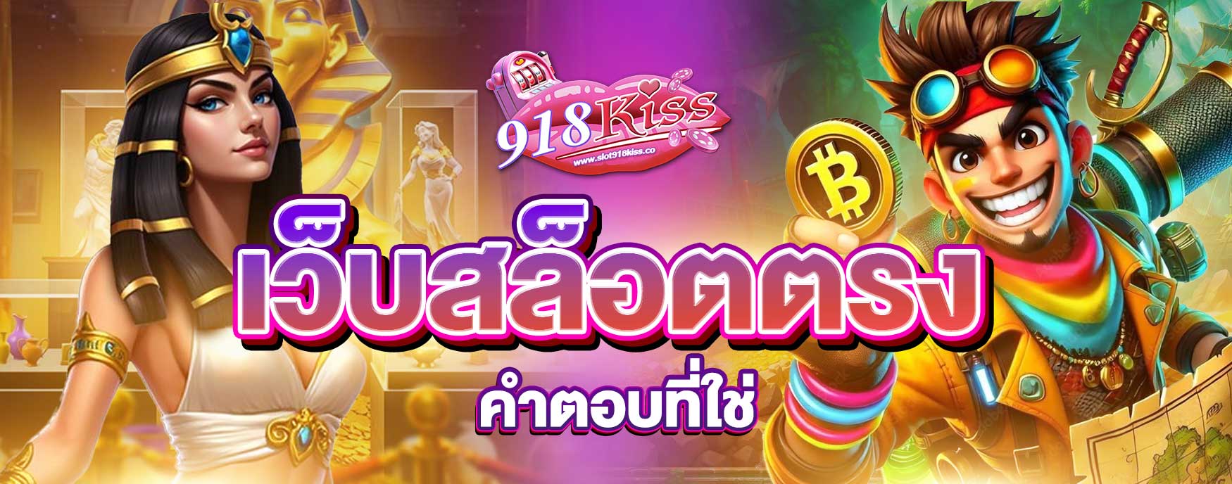 เว็บสล็อตตรง