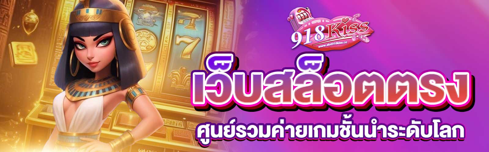 เว็บสล็อตตรง