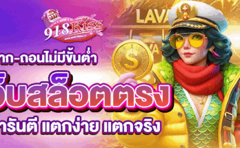 เว็บสล็อตตรง