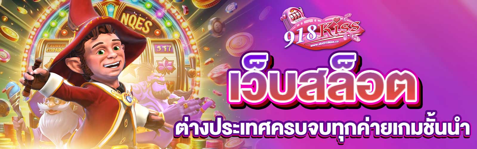 เว็บสล็อตต่างประเทศ